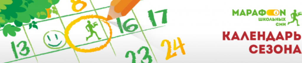 kalendar sezona