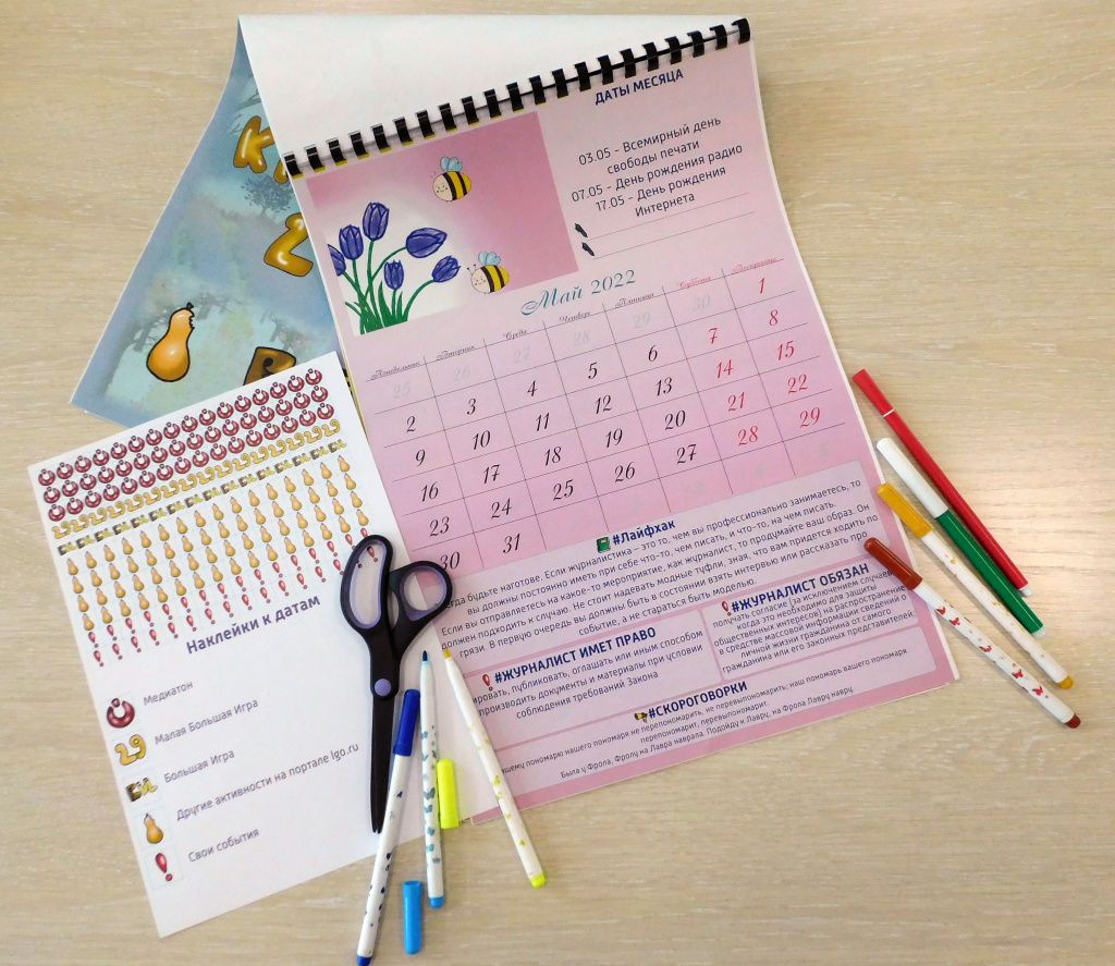 kalendar s nakleykami